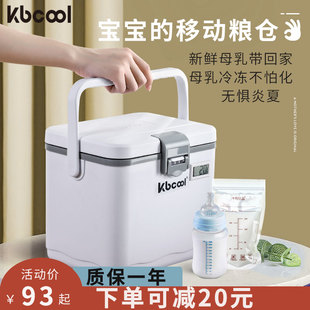 科保Kbcool母乳保温箱冷藏箱运输储奶冷冻箱上班冰袋保鲜背奶包