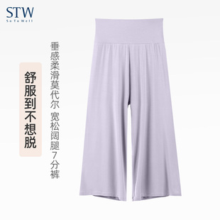 STW睡裤女夏季七分裤宽松休闲莫代尔可外穿孕妇家居裤大码空调裤