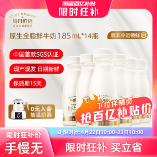 4月22日10点抢每日鲜语鲜牛奶185ml*14瓶装牛奶儿童小瓶鲜奶