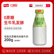 南京卫岗天天订200g瓶装低脂无蔗糖酸牛奶