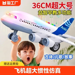 儿童玩具飞机耐摔超大号，惯性仿真a380客机宝宝音乐玩具车模型男孩
