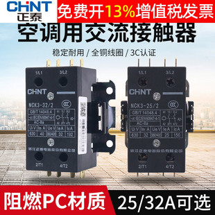 美的格力奥克斯空调柜机专用交流接触器正泰nck3-252322220v