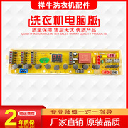 Q708M 适用于祥牛惠而浦洗衣机电脑板B601CG XQB60-2131WI744