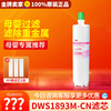 3M净水器滤芯家用厨房直饮水机耗材DWS1893M-CN/ DWS3597M-CN滤芯