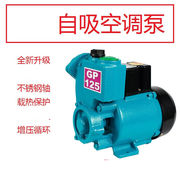 家用gp125w空调泵单相，220v自吸泵离心水井抽水机全自动小型增压泵