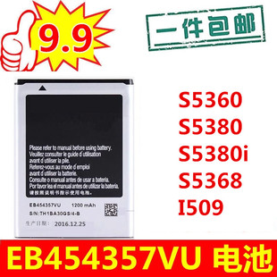 三星GT-S5360 S5380 S5380i S5368 SCH-I509手机电池 EB454357VU
