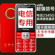 电信卡专用老人手机，支持5g卡老年机4g3g2g超强信号，volte高清通话