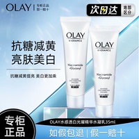 olay玉兰油水感透白光，曜水凝乳35ml小样，抗糖乳液美白提亮肤色