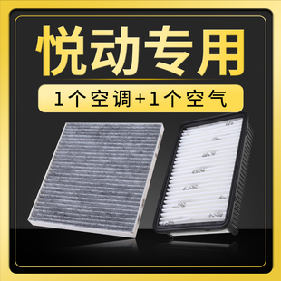 适配汽车北京现代悦动空气空调滤芯原厂升级10-11-15-17-19款