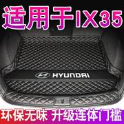 2021款北京现代IX35后备箱垫2010-2019新老款ix35汽车专用尾箱垫/