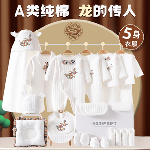 夏季龙年初生婴儿礼盒纯棉衣服套装孕妈囤货新生待产包宝宝满月礼