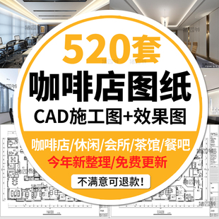 咖啡店厅工装室内设计全套cad施工图纸库效果图素材会所中式茶楼