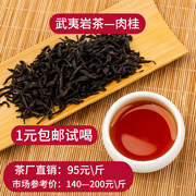 肉桂岩茶 武夷大红袍桂皮香茶叶乌龙茶厂价