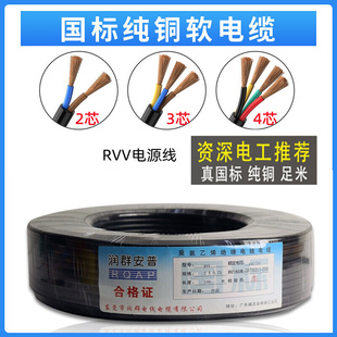 芯铜rvv2芯3芯4芯电源线0.5 0.75 1.0 1.5 6平方电缆线软护套电线