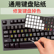 键盘贴纸按键贴笔记本，英文字母台式机电脑，可爱卡通修复键帽贴通用