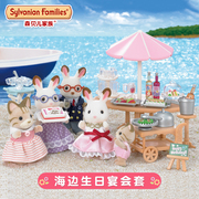 日本森贝儿家族森林海边生日宴会套装女孩过家家仿真家具玩具5207