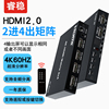 hdmi切换器2.0版高清hdmi二进四出2进4出矩阵2*4分配器，4k60hz分频音频分离机顶盒电视卖场多屏幕扩展拼接屏