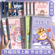 家庭作业登记本小学生专用加厚笔记本子迷你记事线圈日记本儿童幼儿园文具卡通可爱高颜值日程计划抄写本手账