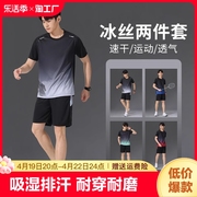 运动冰丝T恤男速干衣短袖跑步套装夏季球衣健身衣服篮球羽毛球服