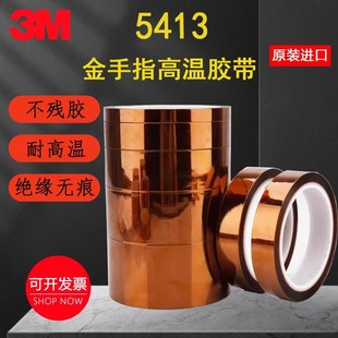 3M5413聚酯亚胺Pi绝缘茶色高温金手指用于喷涂遮蔽工业胶带
