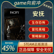 安抚 Pacify 中文正版steam游戏 恐怖冒险 生存解谜