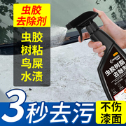 汽车洗车液漆面强力去污泡沫清洁用品鸟粪树脂树胶虫胶去除清洗剂