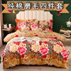 秋冬季床上纯棉加厚磨毛，四件套1.8m双人，被套床单2.0米2.2全棉