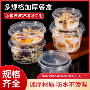 冰粉专用碗600ml一次性加厚带盖打包水果，捞盒子500ml外卖餐盒