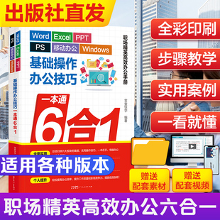 自营办公软件从入门到精通新手零基础学电脑，书籍wordexcelppt表格制作学习书wps教程office应用知识自学计算机自动化教材