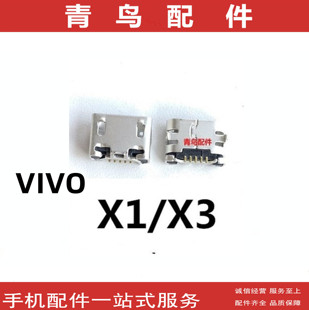 适用于VIVO X1 X3 尾插 手机充电尾插接口