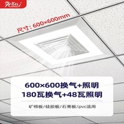 600*600排气扇换气扇照明二合一，l办公会议室，商用大功率排风扇ed灯