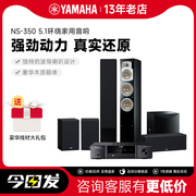 Yamaha/雅马哈 NS-350 家庭影院5.1声道环绕音响音箱蓝牙功放套装