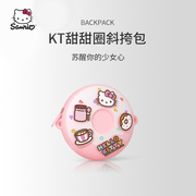 HelloKitty儿童甜甜圈小书包斜挎包女童时尚可爱潮童女孩公主网红