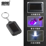 迷你太阳能充电应急手电筒学生随身便携白光LED钥匙扣紫光验钞灯