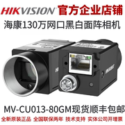 海康工业相机MV-CU013-80GM海康130万CMOS网口面阵工业相机