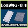 适用于05-20年款比亚迪F3空气滤芯1.5空调滤芯1.6滤清器2.0L格f3R