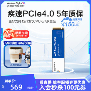 WD西部数据固态硬盘1t笔记本SSD电脑1tb M.2台式机SN580