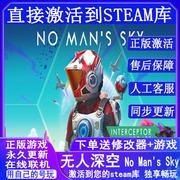 Steam正版 无人深空 国区全球区激活入库No Man's Sky联机PC中文