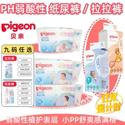 Pigeon/贝亲 弱酸性婴儿纸尿裤S/M/L/XL 通用尿不湿片/学步拉拉裤