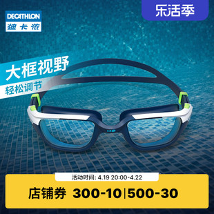 迪卡侬泳镜大框专业游泳镜，男防水防雾高清儿童游泳眼镜女装备iva5