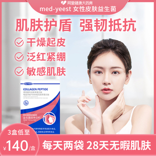 lp33女性益生菌过敏皮肤，改善敏感肌脸部泛红血丝，干痒屏障修复