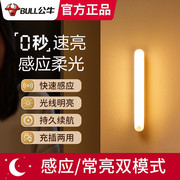 公牛人体感应夜灯智能，光控按键床头护眼柔光，卧室睡眠氛围小夜灯