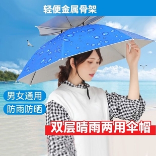 钓鱼伞帽头戴伞折叠头，户外晒遮阳大号双层帽子雨伞便携防雨单层