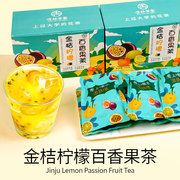 2盒20包金桔柠檬百香果茶，冻干纯水果茶茶，包冲饮泡水夏季儿童孕妇
