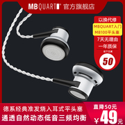 MBQUART MB100发烧HIFI全开放式平头塞耳塞耳机入耳式MX375 400 5