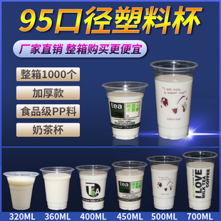360一次性奶茶杯塑料杯子，豆浆商用可封口95口径，带盖热饮冷饮700ml