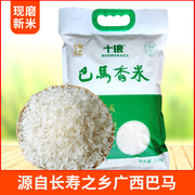 十琅广西巴马香米，2.5kg每袋农家自种现磨新米大米