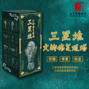 三星堆博物馆文创考古青铜，修复盲盒diy手工，修复摆件生日礼物