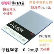 A4塑料封面PP板透明PVC胶片塑料板装订封面A4PVC塑料封套标书封皮