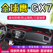 适用于吉利全球鹰GX7改装中控仪表台避光垫防晒隔热汽车装饰用品